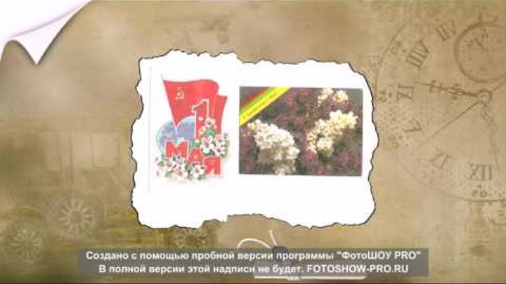 Советские открытки 70-80-х годов в стиле РЕТРО смотреть онлайн Советские открытки 70-80-х годов в стиле РЕТРО