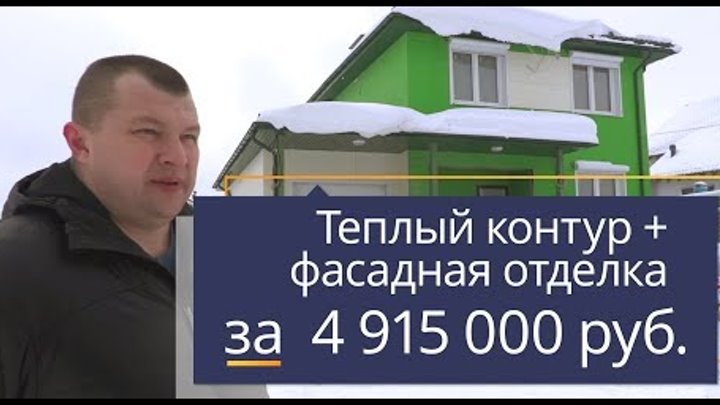 Дом из панелей БЭНПАН+, отзыв заказчика. Зима 2018 Дом из панелей БЭНПАН+, отзыв заказчика. Зима 2018