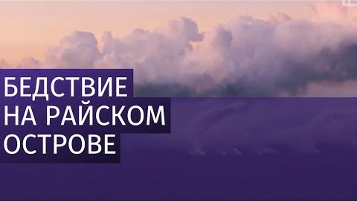 На Гавайях объявлен «красный» уровень тревоги