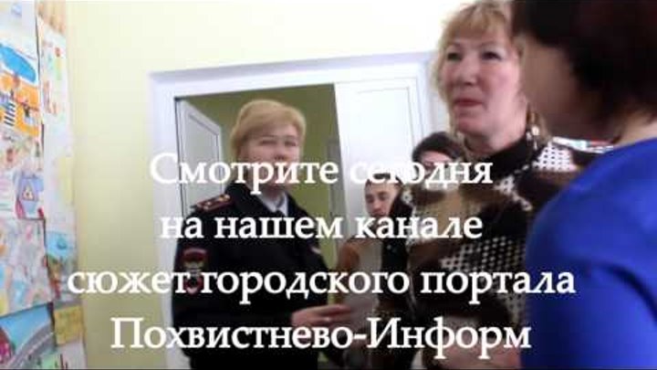 Смотрите сегодня на нашем канале сюжет городского портала Похвистнево-Информ Смотрите сегодня на нашем канале сюжет городского портала Похвистнево-Информ