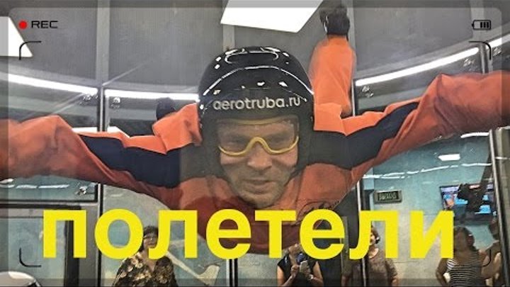 ЛЕТАТЬ ЧЕЛОВЕК МОЖЕТ! С приземлением сложнее. ЛЕТАТЬ ЧЕЛОВЕК МОЖЕТ! С приземлением сложнее.