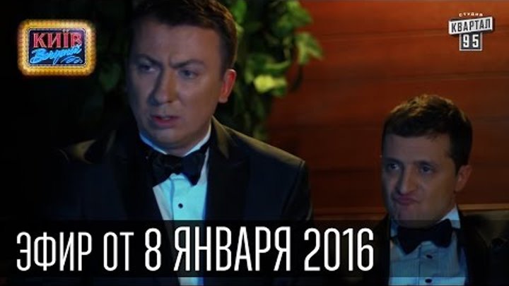 Вечерний Киев - "Шерлок", Пародия "Братику", Сказочная Русь | Новый сезон 2016 Вечерний Киев - "Шерлок", Пародия "Братику", Сказочная Русь | Новый сезон 2016