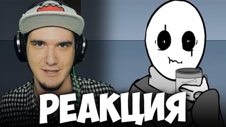 Glitchtale #1 - Моё Солнышко (Сезон 2) - My Sunshine (UNDERTALE) | РЕАКЦИЯ Glitchtale #1 - Моё Солнышко (Сезон 2) - My Sunshine (UNDERTALE) | РЕАКЦИЯ