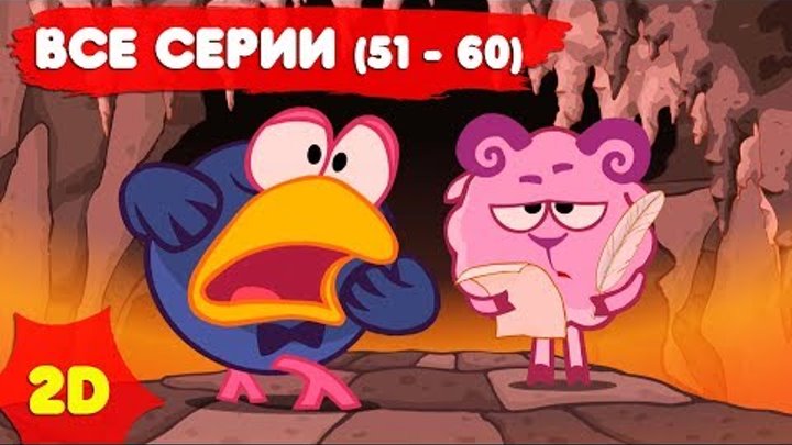 Смешарики 2D с самого начала. Часть 6 смотреть онлайн Смешарики 2D с самого начала. Часть 6