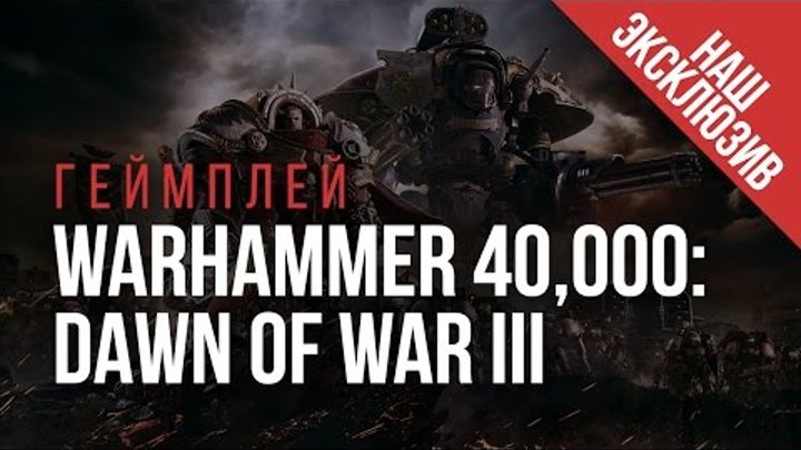 Warhammer 40,000: Dawn of War III gameplay | gamescom 2016 смотреть онлайн Warhammer 40,000: Dawn of War III gameplay | gamescom 2016