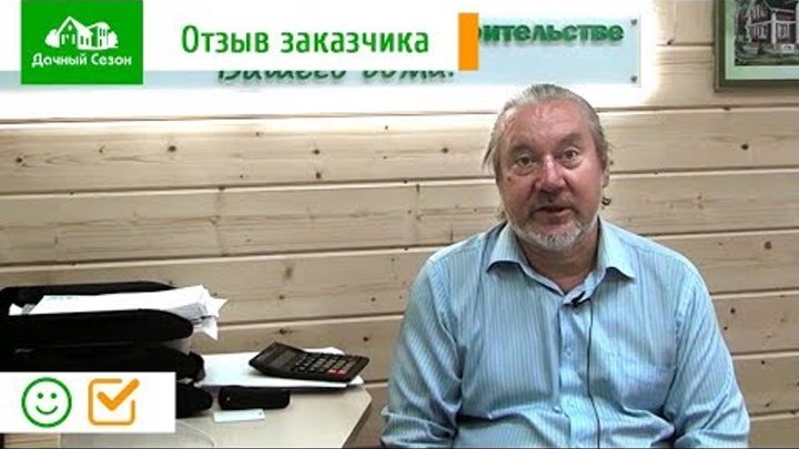 Отзыв Сергея Торгова о компании «Дачный Сезон» Отзыв Сергея Торгова о компании «Дачный Сезон»