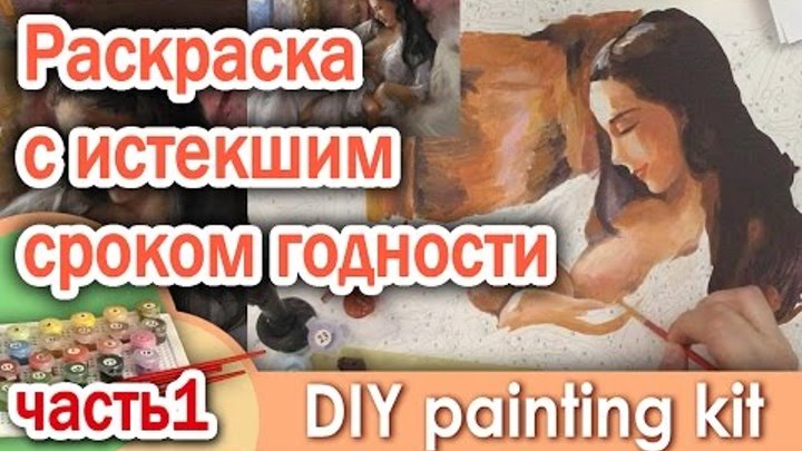Раскраска с истекшим сроком годности !? Раскрасим !!! "Материнство" Пэйнтбой Раскраска с истекшим сроком годности !? Раскрасим !!! "Материнство" Пэйнтбой