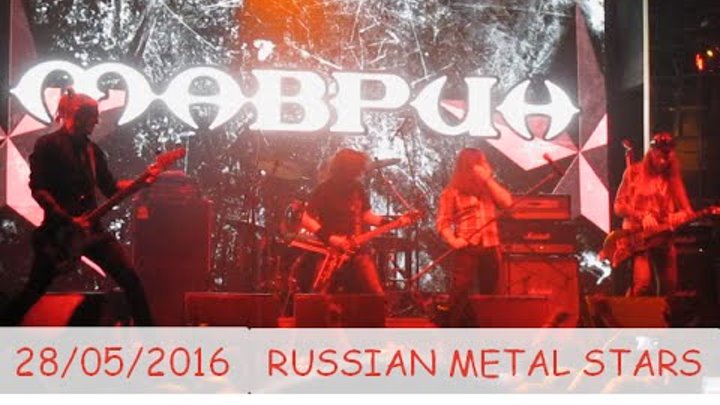 Маврин 28 05 2016 RUSSIAN METAL STARS