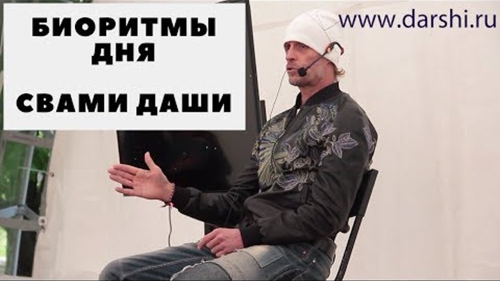 ⚡Биоритмы дня. Свами Даши - победитель 17 битвы экстрасенсов. ⚡Биоритмы дня. Свами Даши - победитель 17 битвы экстрасенсов.