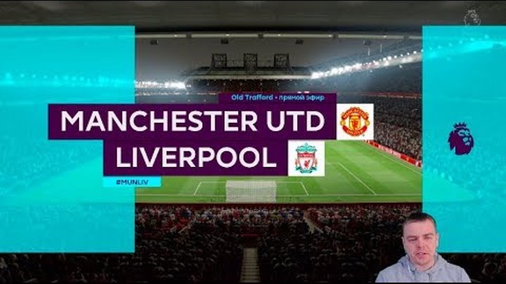 Fifa Прогноз. Манчестер Юнайтед vs Ливерпуль - 27 тур Премьер Лига 2018/2019 + Ставка!