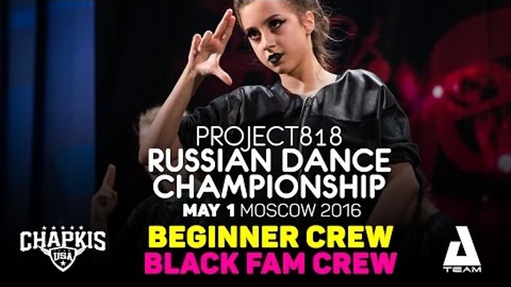 BLACK FAM CREW ★ Beginners ★ RDC16 ★ Project818 Russian Dance Championship ★ Moscow 2016 BLACK FAM CREW ★ Beginners ★ RDC16 ★ Project818 Russian Dance Championship ★ Moscow 2016