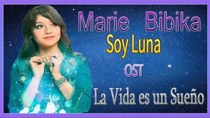 Marie Bibika La Vida es un Sueño (Soy Luna OST) (Russian Veversion)