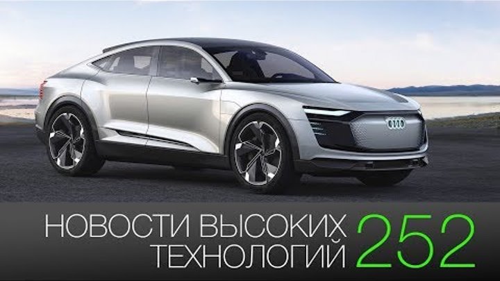 Новости высоких технологий #252: Audi без зеркал и подводная лодка Илона Маска