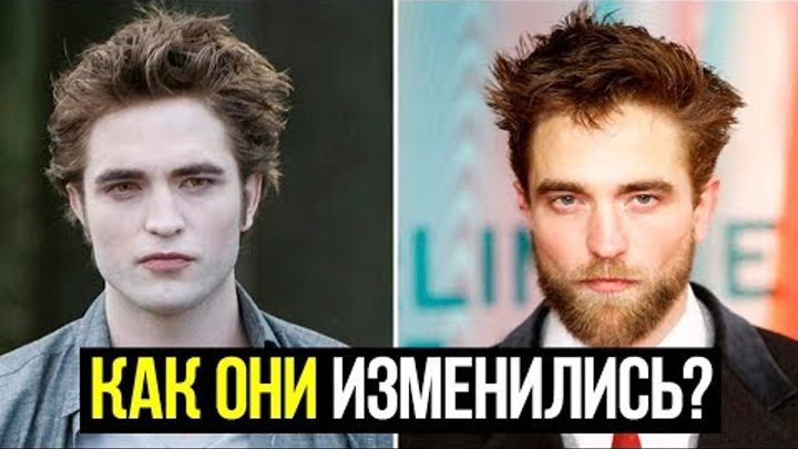 ВОТ КАК ИЗМЕНИЛИСЬ АКТЕРЫ ФИЛЬМА СУМЕРКИ ЗА 9 ЛЕТ ВОТ КАК ИЗМЕНИЛИСЬ АКТЕРЫ ФИЛЬМА СУМЕРКИ ЗА 9 ЛЕТ