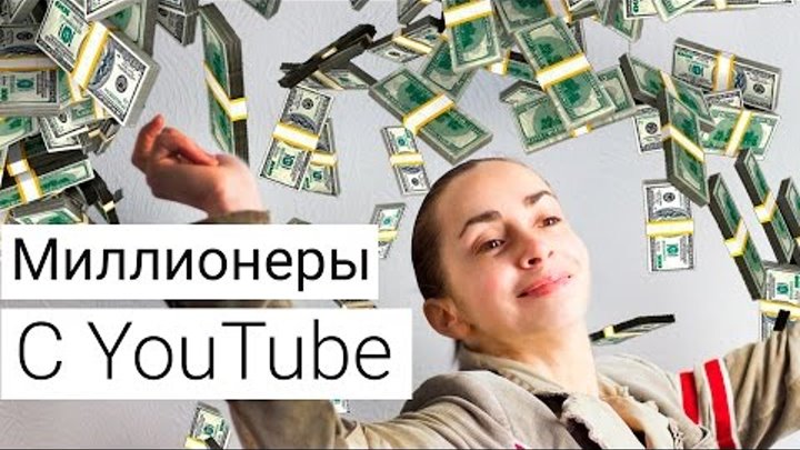 Сколько зарабатывают блогеры. Реклама на Ютуб: хотите об этом поговорить?
