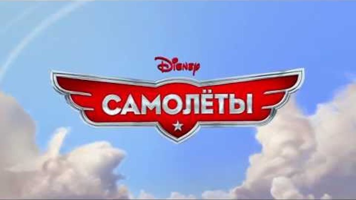 Самолеты - Трейлер (дублированный) 1080p