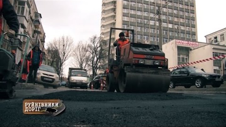 Сколько можно заработать на ремонте дороги в Украине – Больше чем правда – выпуск от 22.05.2017