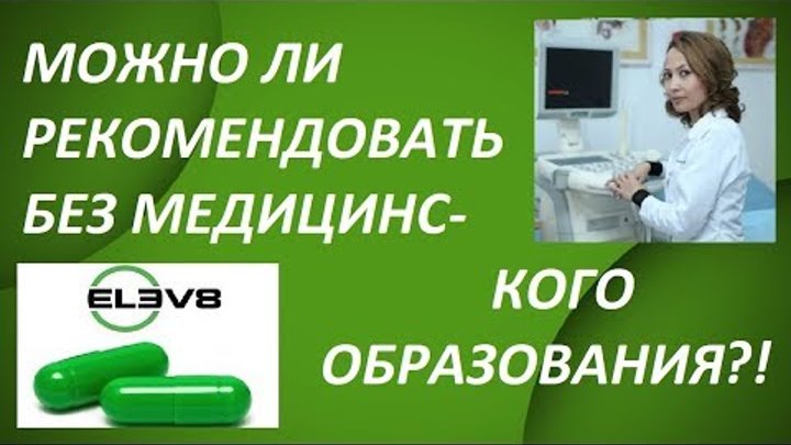 Bepic Можно ли Рекомендовать Без Медицинского Образования Elev8 Новый Продукт Aceller8 RD8KIDS Bepic Можно ли Рекомендовать Без Медицинского Образования Elev8 Новый Продукт Aceller8 RD8KIDS