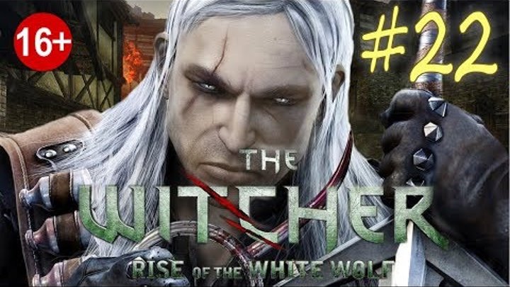 The Witcher:Rise of the White Wolf (серия 22) Моя старая знакомая