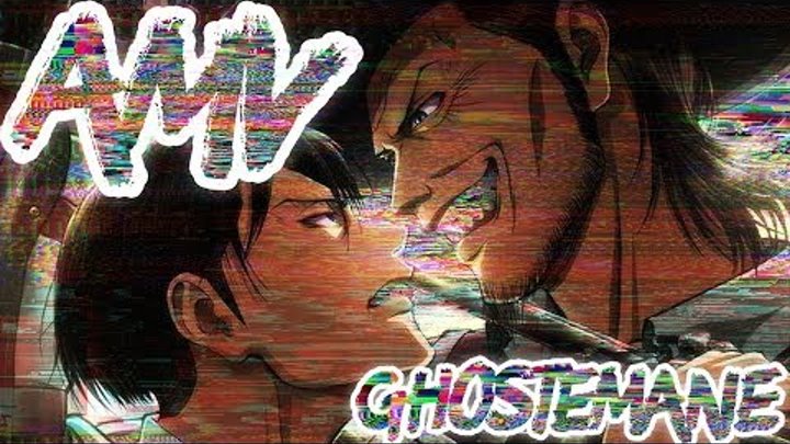 АТАКА ТИТАНОВ 3 СЕЗОН 「AMV」 GHOSTEMANE Mercury 「AMV」 | КАПИТАН ЛЕВИ VS КЕННИ АККЕРМАН АТАКА ТИТАНОВ 3 СЕЗОН 「AMV」 GHOSTEMANE Mercury 「AMV」 | КАПИТАН ЛЕВИ VS КЕННИ АККЕРМАН