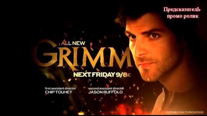 Гримм 5 сезон 9 серия – Grimm 5, Дата выхода, Когда и чего ждать в 5 сезоне 9 серии