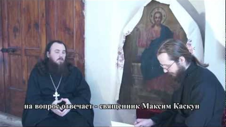 Как изучать Закон Божий. Священник Максим Каскун