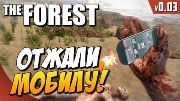 The Forest - Отжали мобилу! #10 v0.03