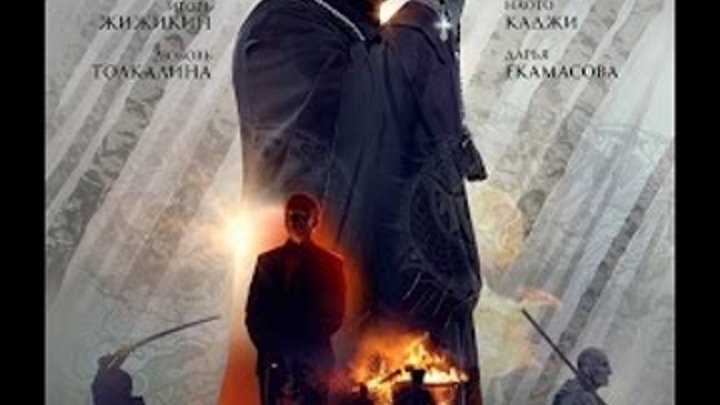 Иерей Сан - Исповедь самурая (2015) | русский трейлер HD Иерей Сан - Исповедь самурая (2015) | русский трейлер HD