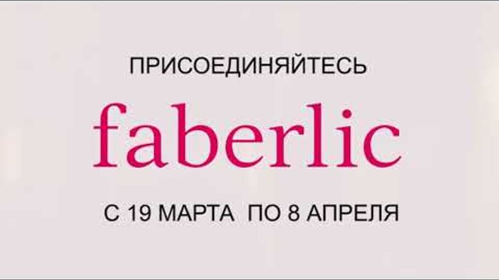 СТАРТОВАЯ ПРОГРАММА ФАБЕРЛИК КАТАЛОГ №5 ПОДАРКИ ФАБЕРЛИК СТАРТОВАЯ ПРОГРАММА ФАБЕРЛИК КАТАЛОГ №5 ПОДАРКИ ФАБЕРЛИК