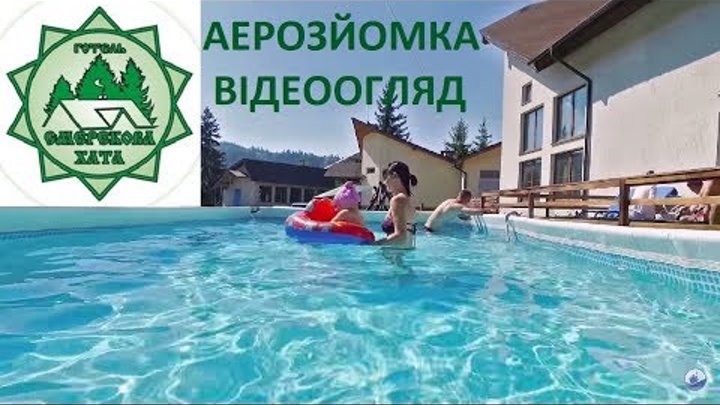 ГК "СМЕРЕКОВА ХАТА", смт. Славське - літо 2017, відпочинок в Карпатах