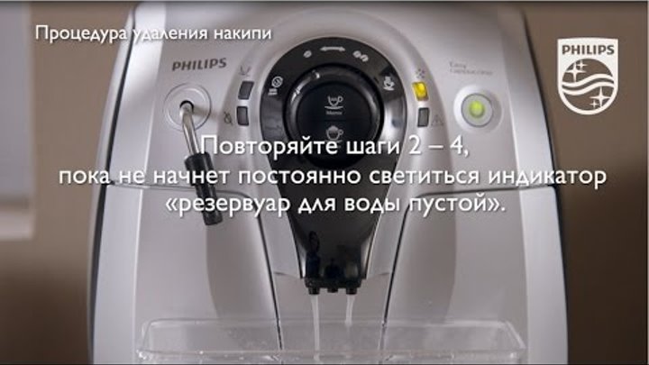 Автоматическая кофемашина Philips 2100 серии, удаление накипи Автоматическая кофемашина Philips 2100 серии, удаление накипи