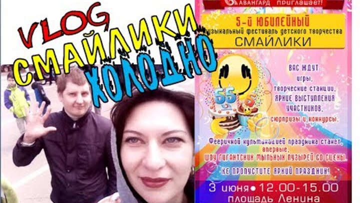Влог. Смайлики. Концерт. Холодно. 3 июня. 2017. VLOG# IVI.obo.mne_ИВИ.обо.мне смотреть онлайн Влог. Смайлики. Концерт. Холодно. 3 июня. 2017. VLOG# IVI.obo.mne_ИВИ.обо.мне