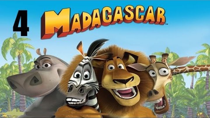 Мадагаскар - Прохождение Часть 4 (PC)