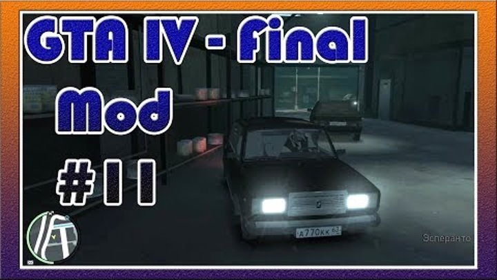 GTA 4 / Grand Theft Auto IV - Final Mod #11 - Прохождение Миссии: JAMAICAN HEAT - [© Let's play Игр]