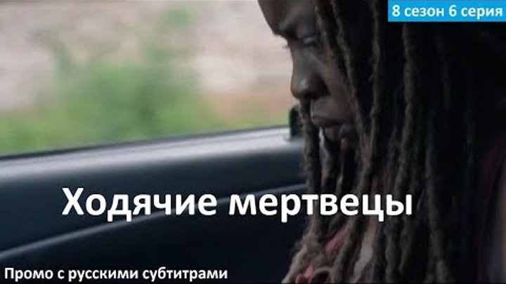 Ходячие мертвецы 8 сезон 6 серия - Русский Трейлер/Промо (2017) The Walking Dead 8x06 Promo Ходячие мертвецы 8 сезон 6 серия - Русский Трейлер/Промо (2017) The Walking Dead 8x06 Promo
