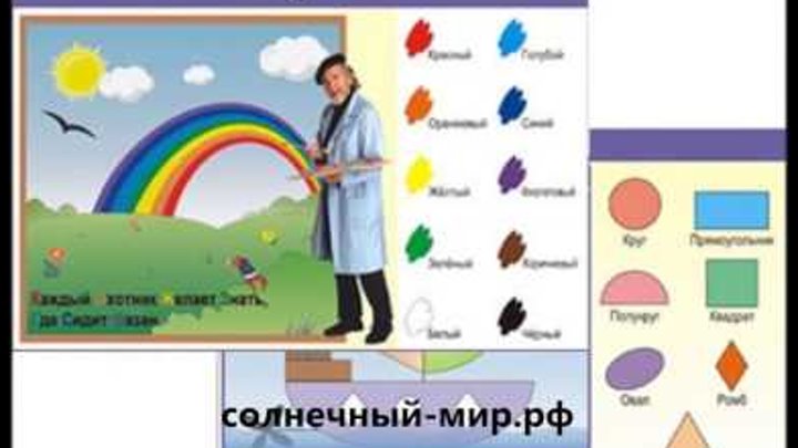 Видео обзор - Комплект таблиц демонстрационных "Цвет и форма" (2 таб., винил 70x100) Видео обзор - Комплект таблиц демонстрационных "Цвет и форма" (2 таб., винил 70x100)