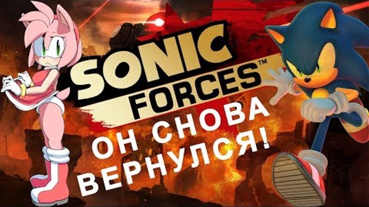 Sonic Forces 2017 Он снова вернулся! SEGA смогла в игры? СМОТРИМ ОБЗОР! Review и gameplay sonic 2017