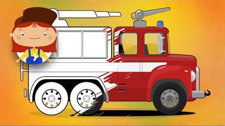 Мультики про машинки: Доктор Машинкова - Раскраски. Пожарная машина. Цвета для детей