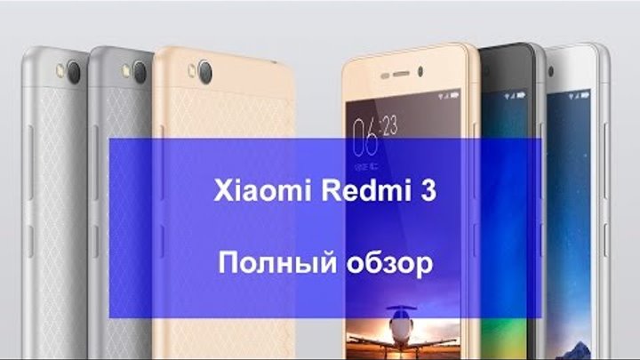 Xiaomi Redmi 3 - полный обзор, примеры фото, прошивка! Xiaomi Redmi 3 - полный обзор, примеры фото, прошивка!