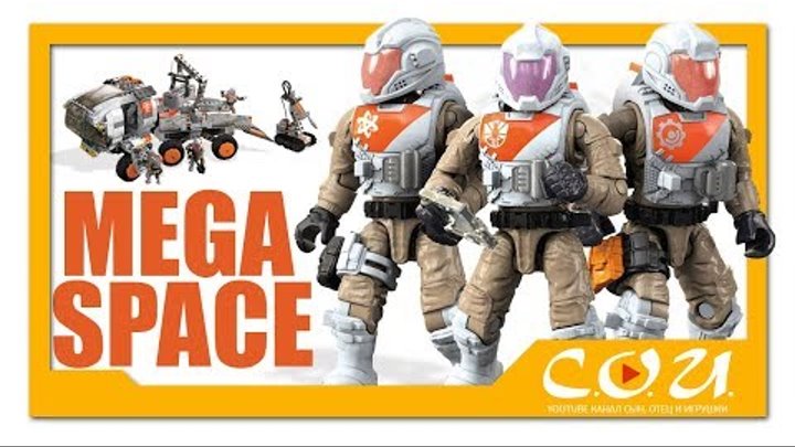 Mega Bloks / Construx 2018 новая серия КОСМОС | Space Rover Expedition | Probuilder Mega Bloks / Construx 2018 новая серия КОСМОС | Space Rover Expedition | Probuilder