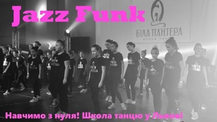 Джаз Фанк Jazz Funk Dance початкова група за два місяці з нуля | Львів | Школа танцю "Біла Пантера"