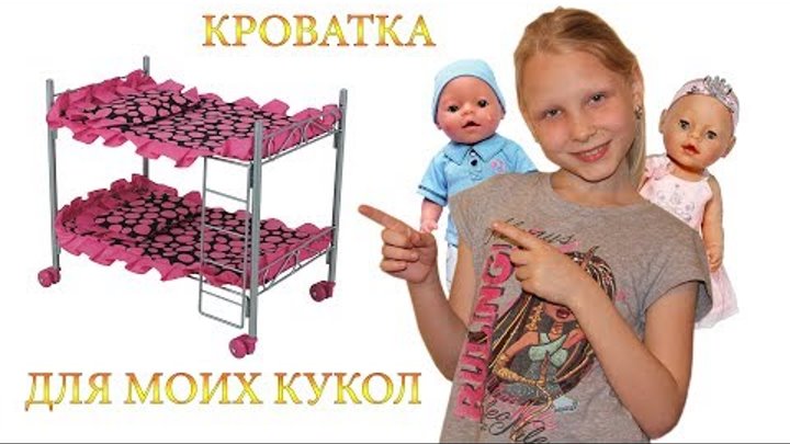 Двухъярусная кроватка для моих Беби Бонов!🛌😊👶 Двухъярусная кроватка для моих Беби Бонов!🛌😊👶