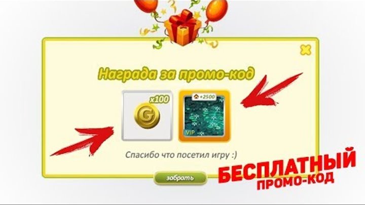 АВАТАРИЯ | Промо-код на 100 ЗОЛОТА и ПОЛ "Поляна"! АВАТАРИЯ | Промо-код на 100 ЗОЛОТА и ПОЛ "Поляна"!