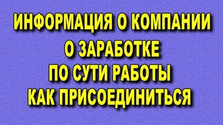 ОТ 100$ 500$ В НЕДЕЛЮ И БОЛЕЕ СИДЯ ДОМА Бизнес с Галиной Велигуровой ВАТСАПП 8 961 464 44 04 смотреть онлайн ОТ 100$ 500$ В НЕДЕЛЮ И БОЛЕЕ СИДЯ ДОМА Бизнес с Галиной Велигуровой ВАТСАПП 8 961 464 44 04