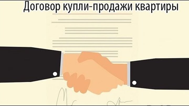 Какие документы нужны для купли продажи квартиры - бесплатная консультация юриста онлайн