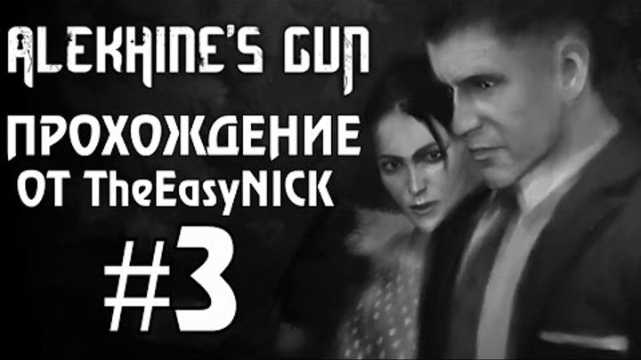 Alekhine's Gun / Смерть Шпионам 2. Прохождение. #3. Рождение Змеи.