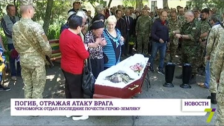 В Черноморске прощались с героем-земляком, погибшим в АТО