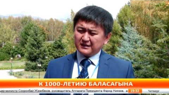 На Иссык-Куле прошла конференция, посвященная 1000-летию Жусупа Баласагын