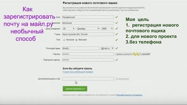 Как зарегистрировать почту на майл.ру необычный способ