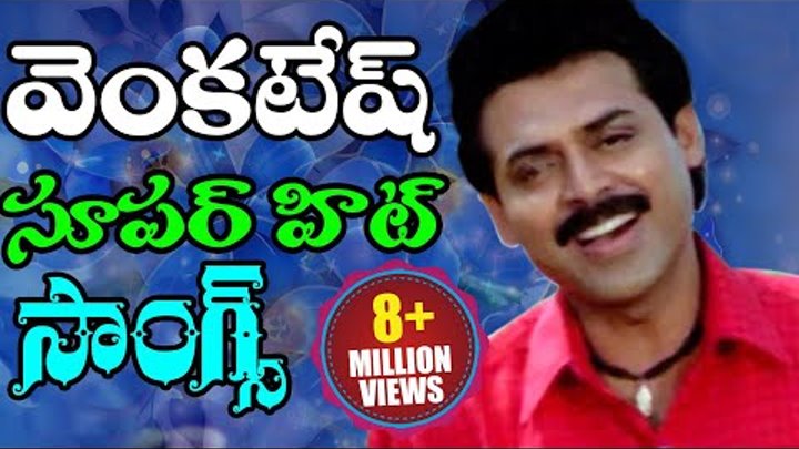 Venkatesh Super Hit Songs - Video Songs Jukebox - Volga Video Venkatesh Super Hit Songs - Video Songs Jukebox - Volga Video
